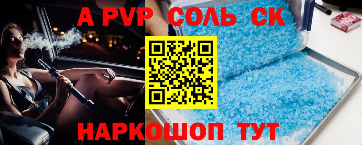 А ПВП VHQ Псков