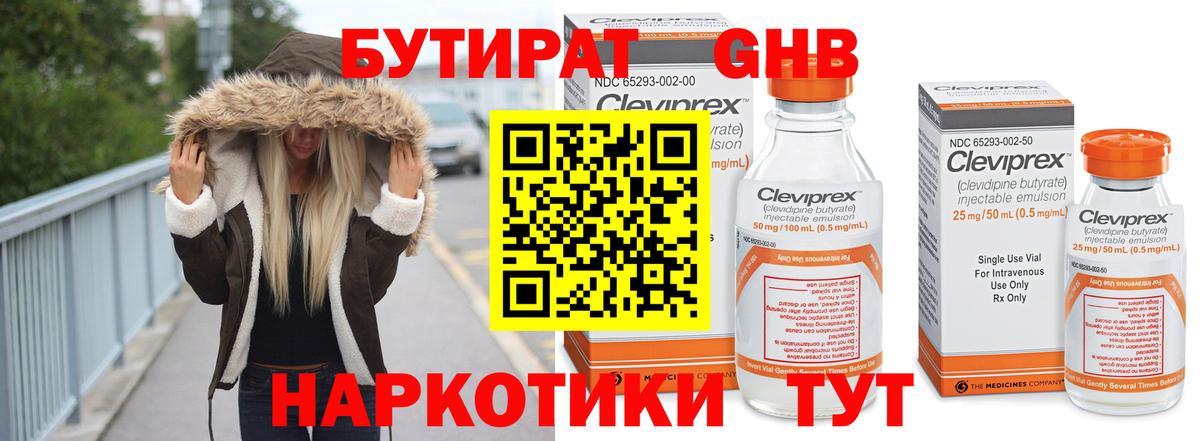 Псков  БУТИРАТ  Вход с VPN  Бутират BDO 33% 