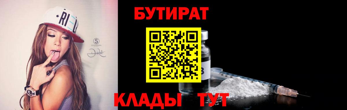 Бутират BDO Псков