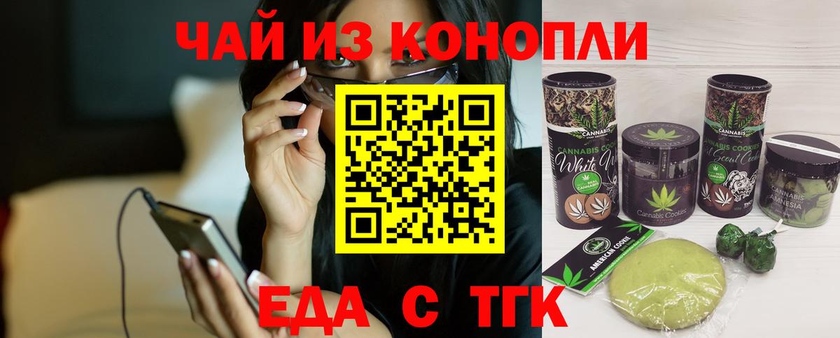 Псков  Cannafood конопля  Вход с VPN 