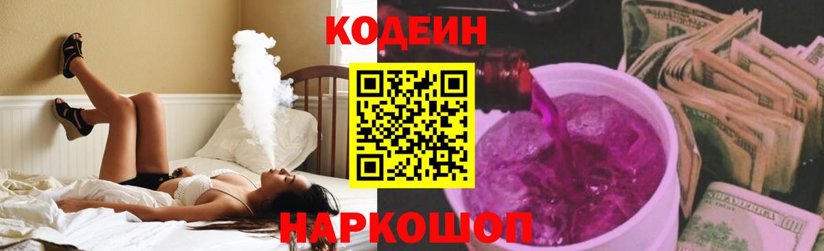Кодеин напиток Lean (лин)  Вход с VPN  Кодеин напиток Lean (лин)  Псков 