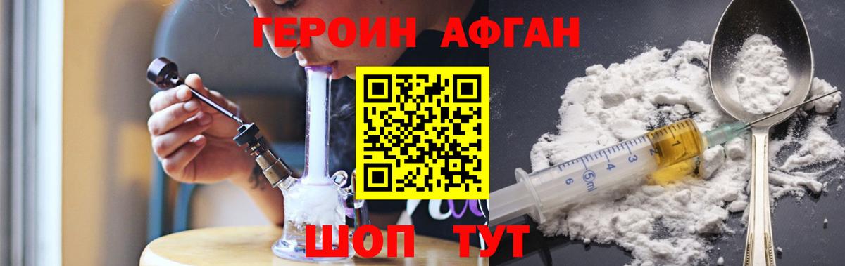 Героин  Вход с VPN  Псков  Героин герыч 
