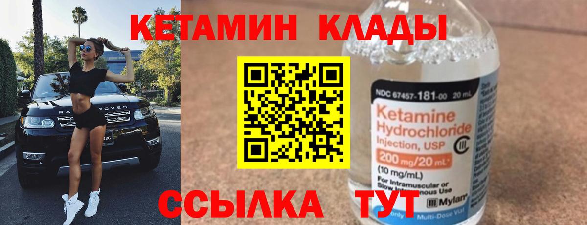Кетамин VHQ  Вход с VPN  Псков 