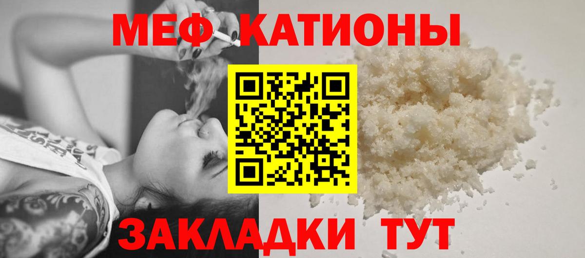 МЕФ кристаллы Псков