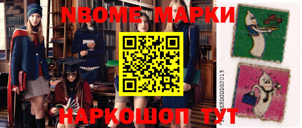 Марки 25I-NBOMe 1,8мг Псков