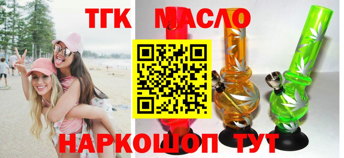 ТГК концентрат  Вход с VPN  Псков  Дистиллят ТГК вейп 